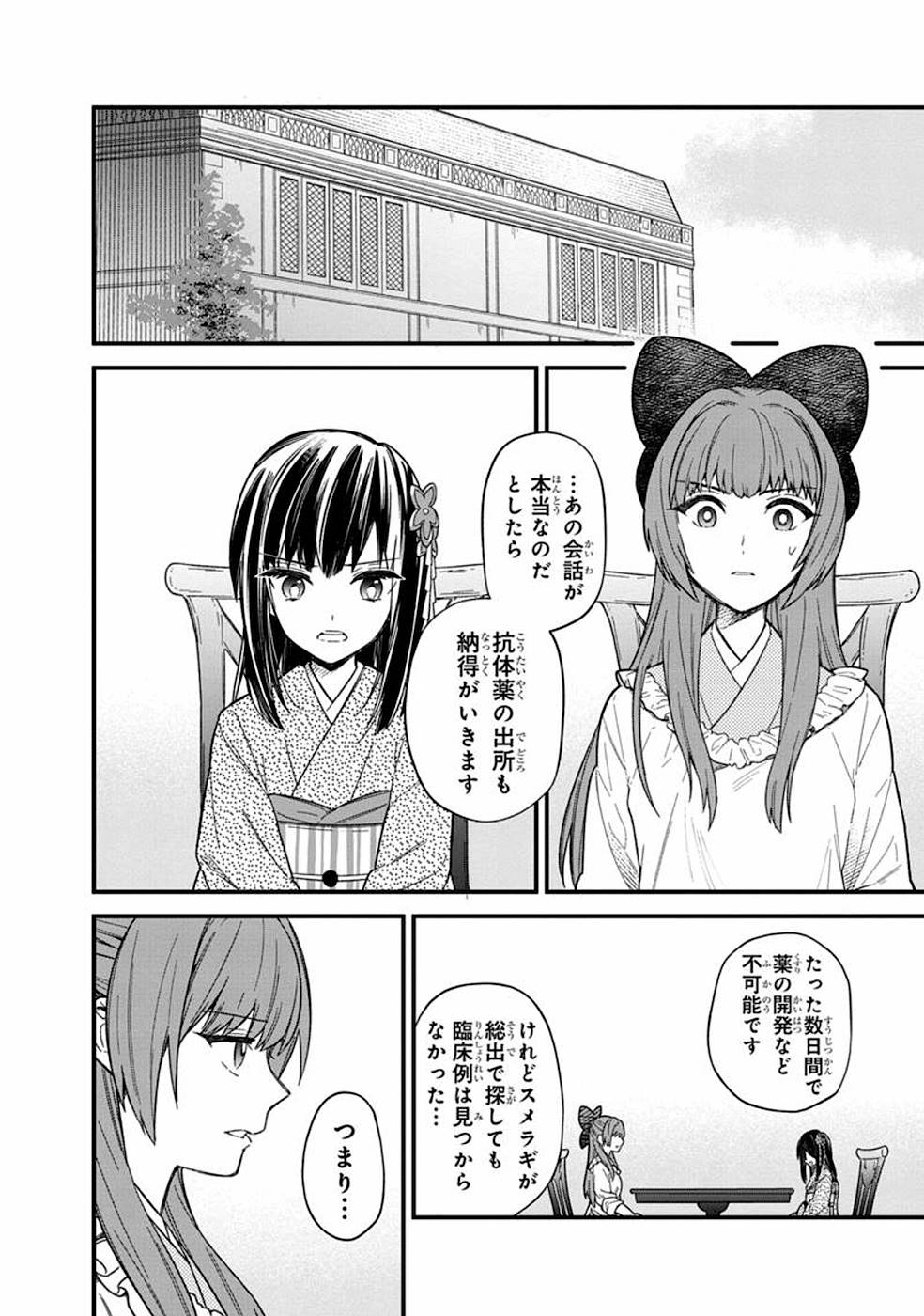 俺の死亡フラグが留まるところを知らない 第15話 - Page 4