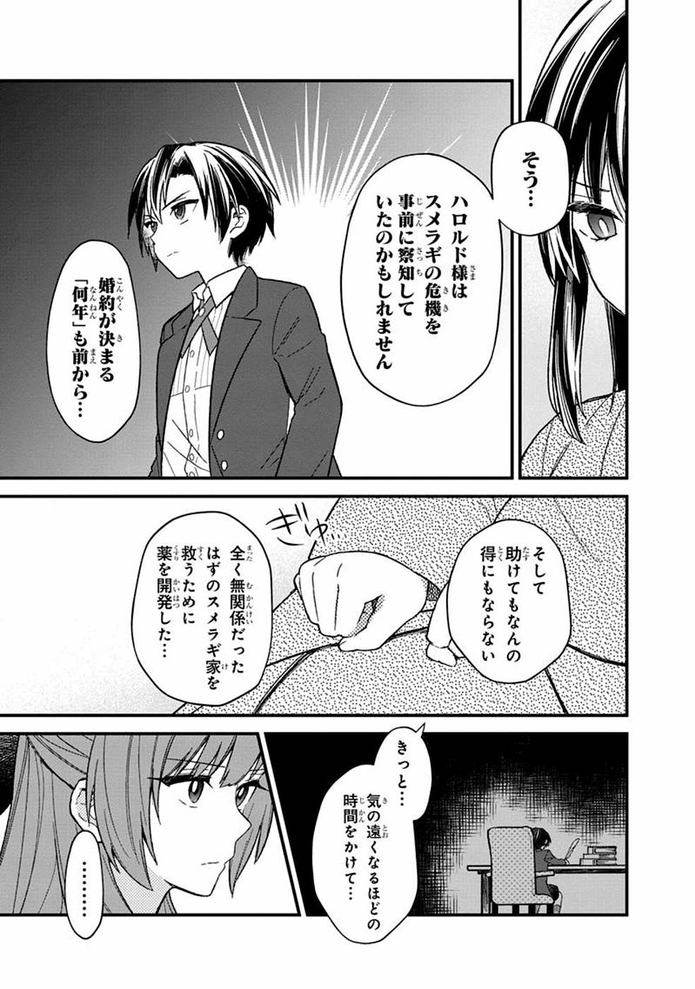 俺の死亡フラグが留まるところを知らない 第15話 - Page 5