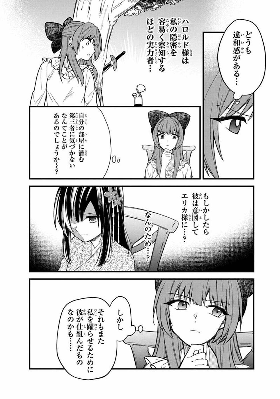 俺の死亡フラグが留まるところを知らない 第15話 - Page 6