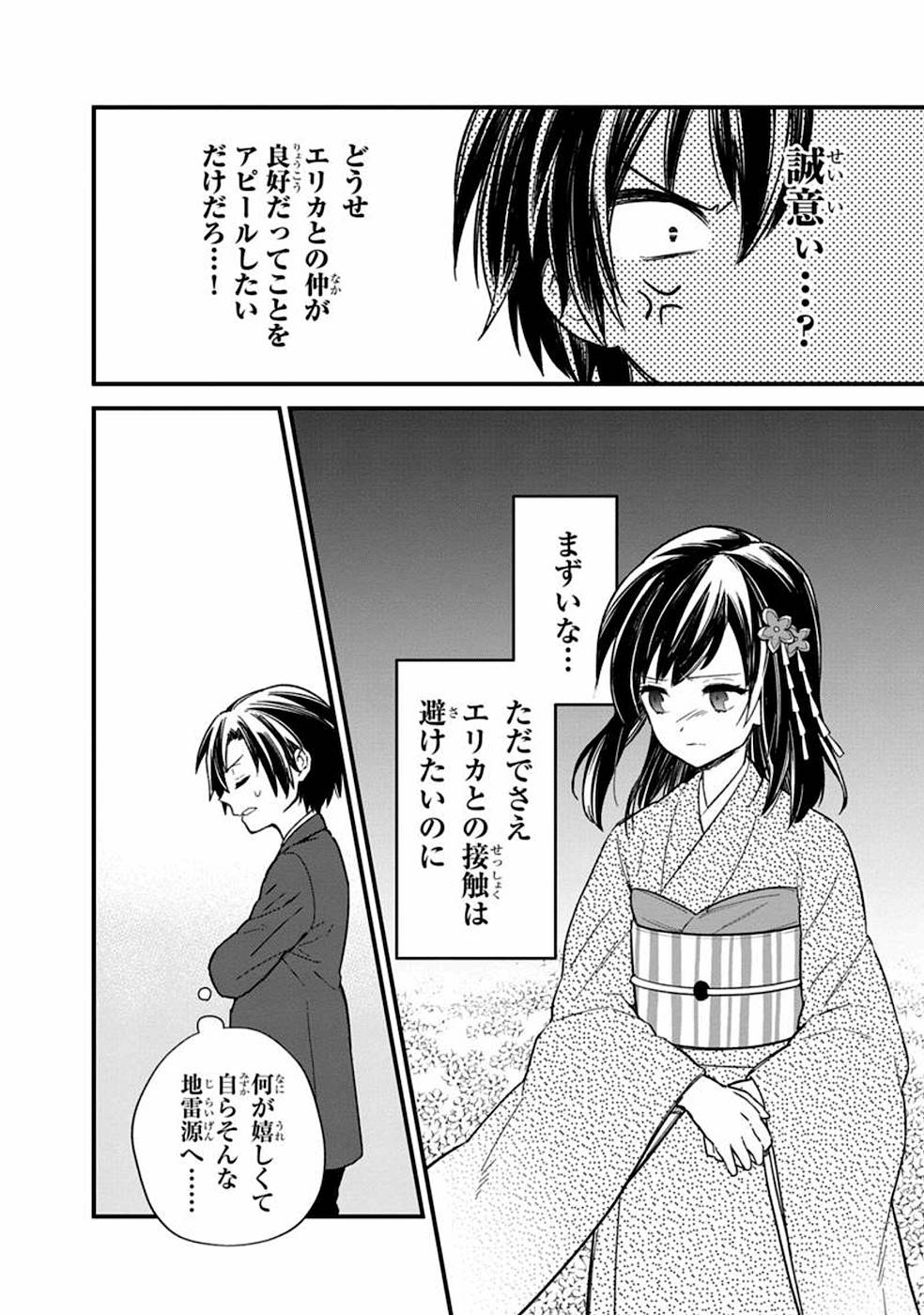 俺の死亡フラグが留まるところを知らない 第15話 - Page 12