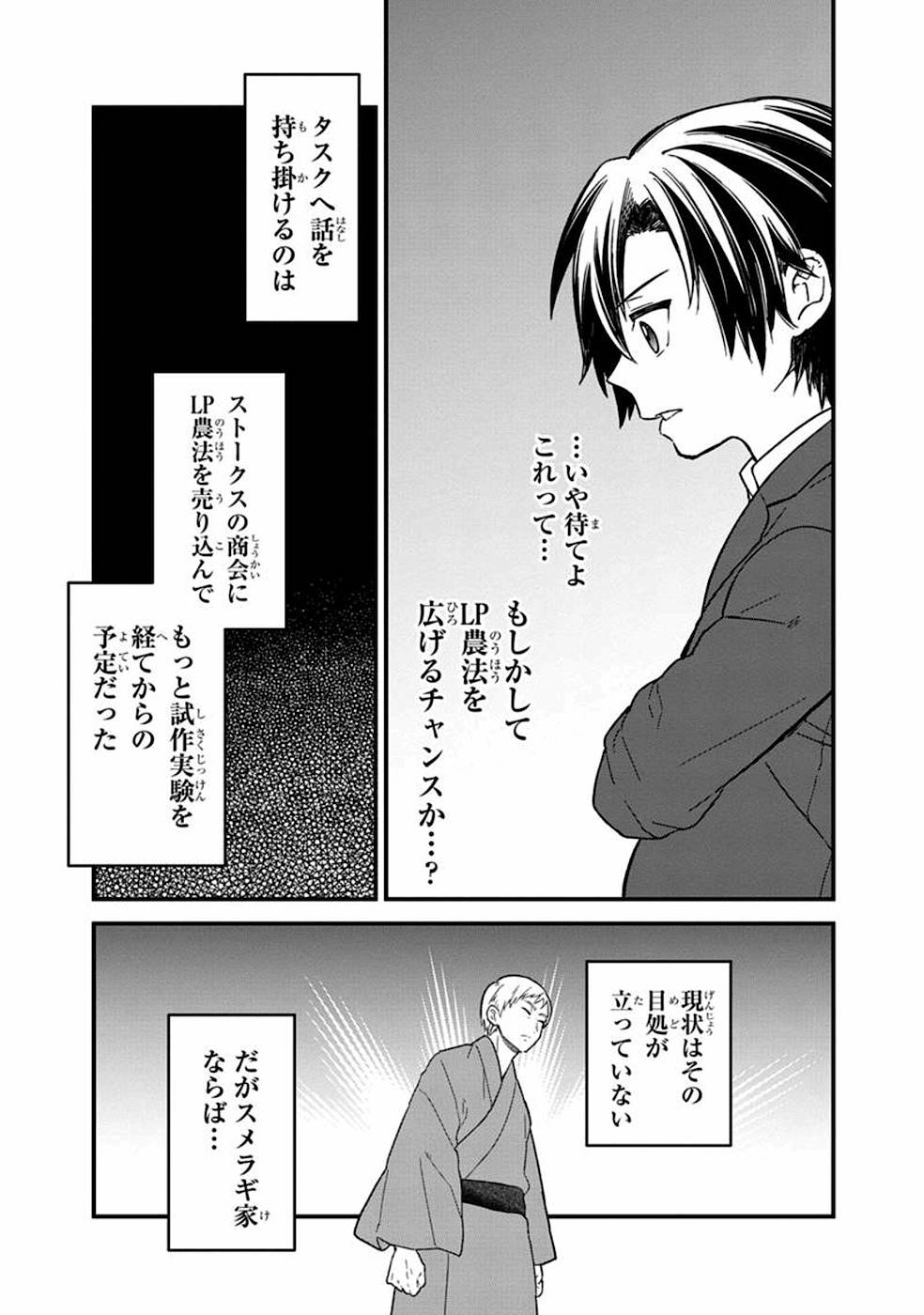 俺の死亡フラグが留まるところを知らない 第15話 - Page 13