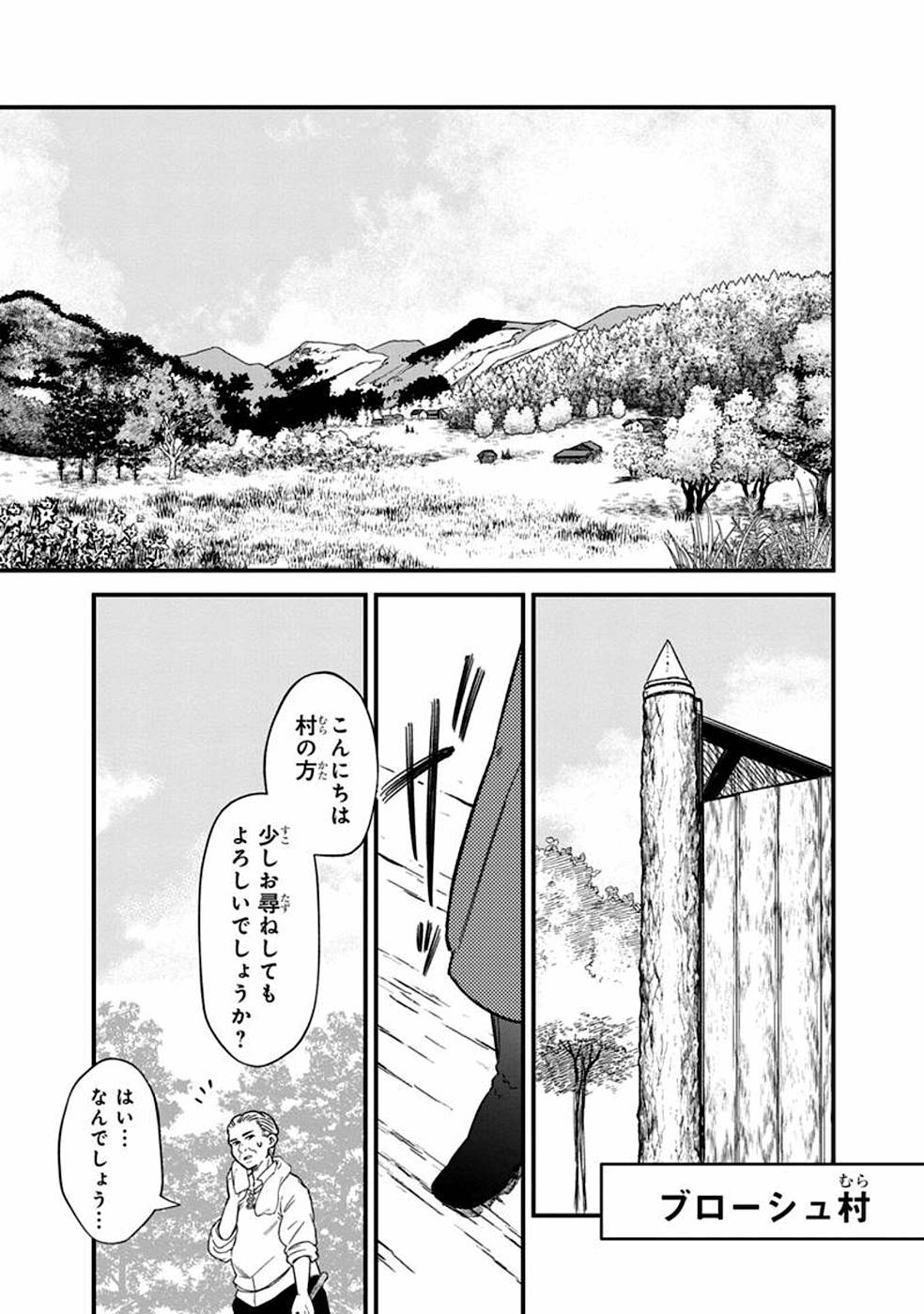 俺の死亡フラグが留まるところを知らない 第15話 - Page 15