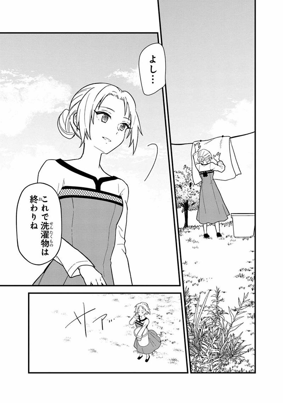 俺の死亡フラグが留まるところを知らない 第16話 - Page 3