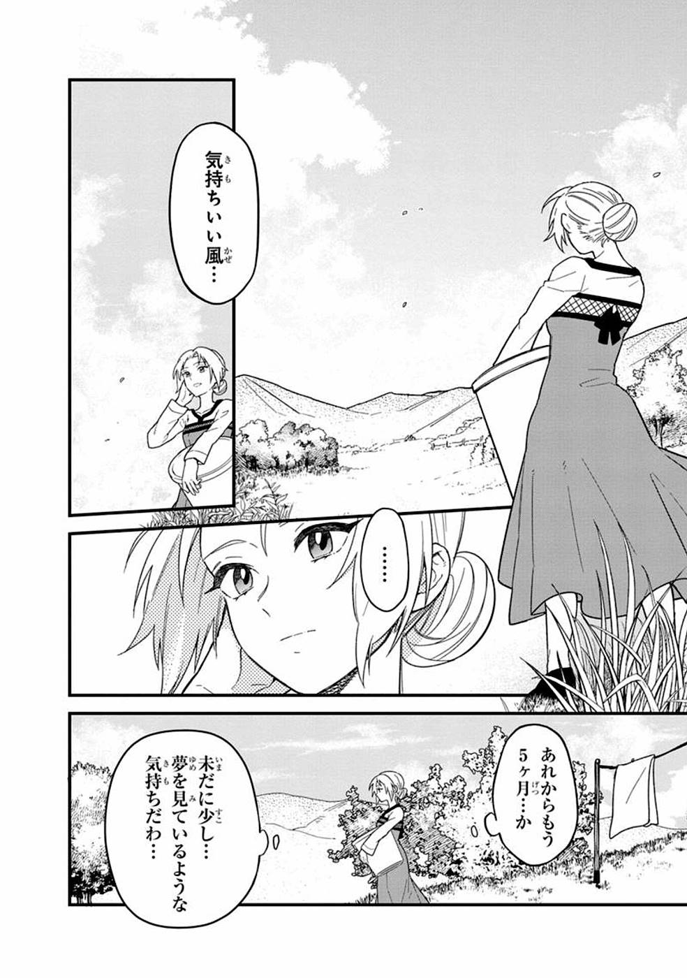 俺の死亡フラグが留まるところを知らない 第16話 - Page 4