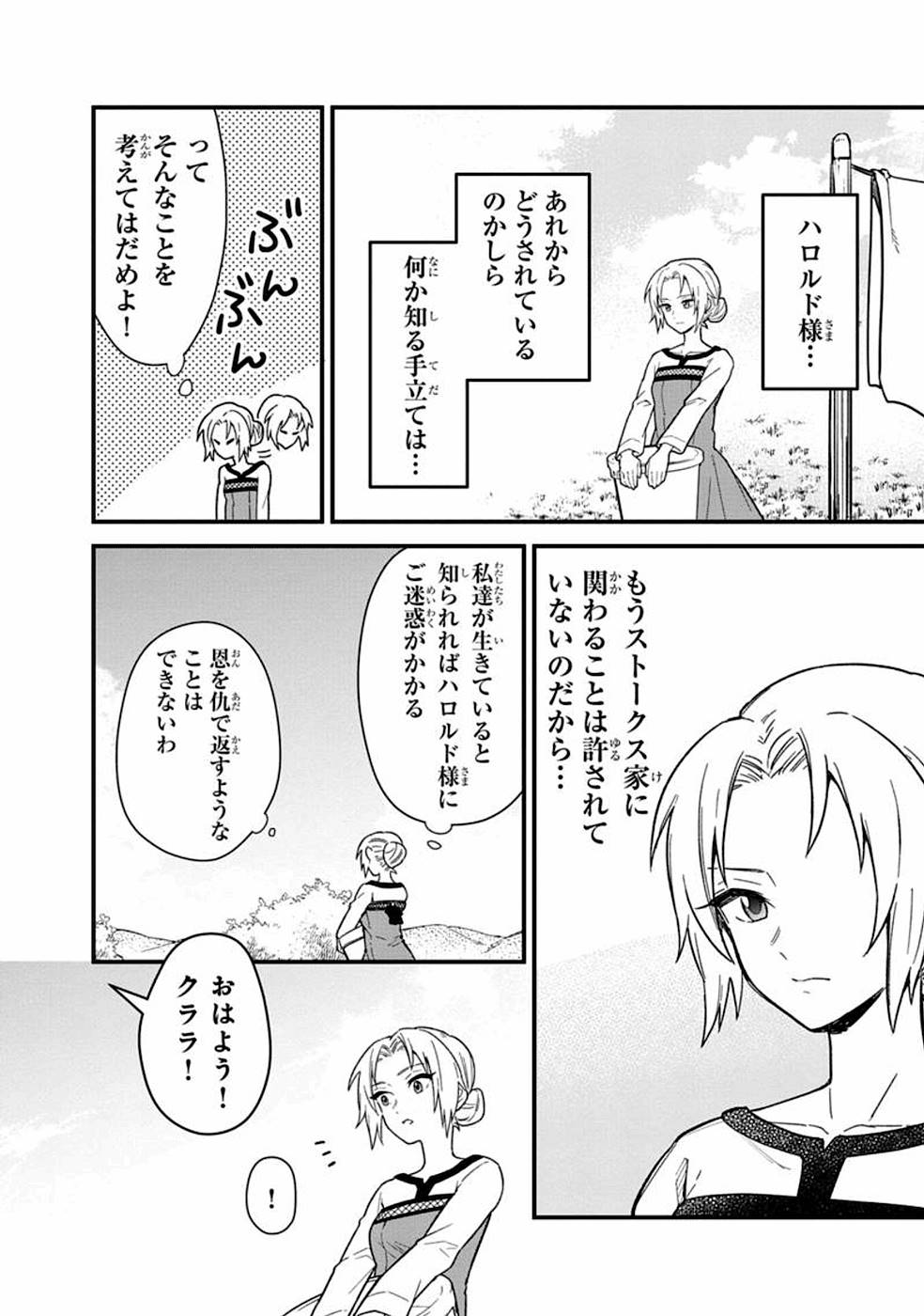 俺の死亡フラグが留まるところを知らない 第16話 - Page 6