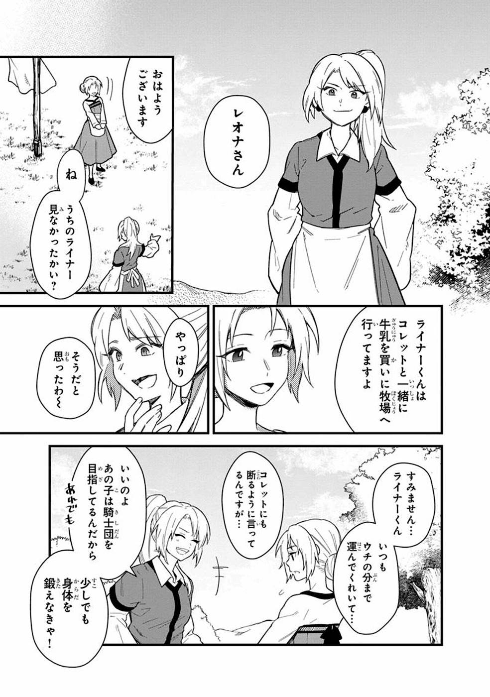 俺の死亡フラグが留まるところを知らない 第16話 - Page 7