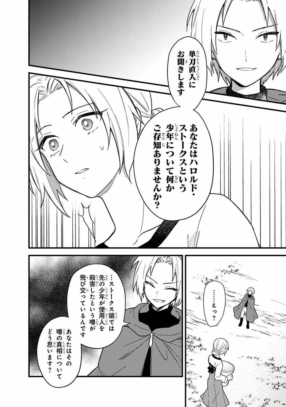 俺の死亡フラグが留まるところを知らない 第16話 - Page 10