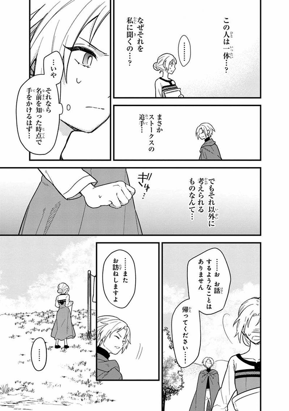 俺の死亡フラグが留まるところを知らない 第16話 - Page 11