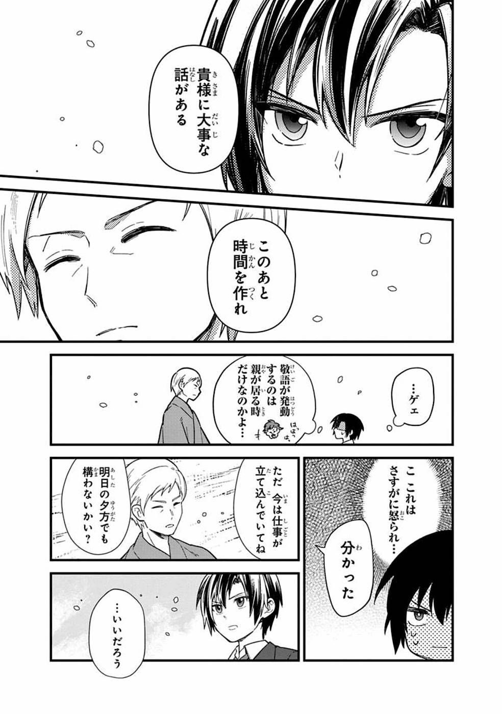 俺の死亡フラグが留まるところを知らない 第16話 - Page 15