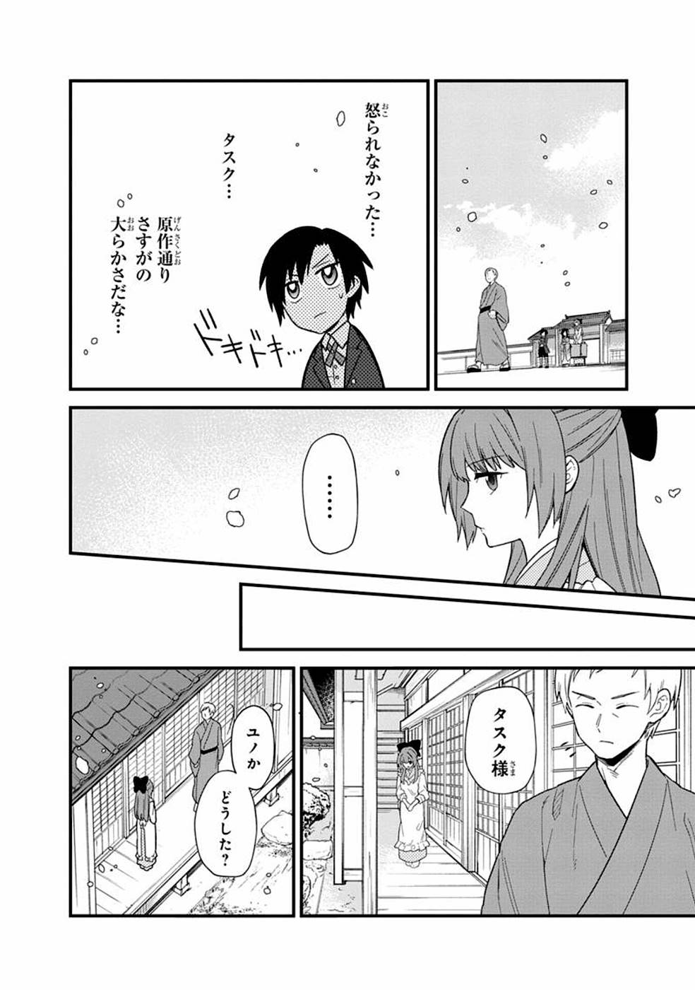 俺の死亡フラグが留まるところを知らない 第16話 - Page 16