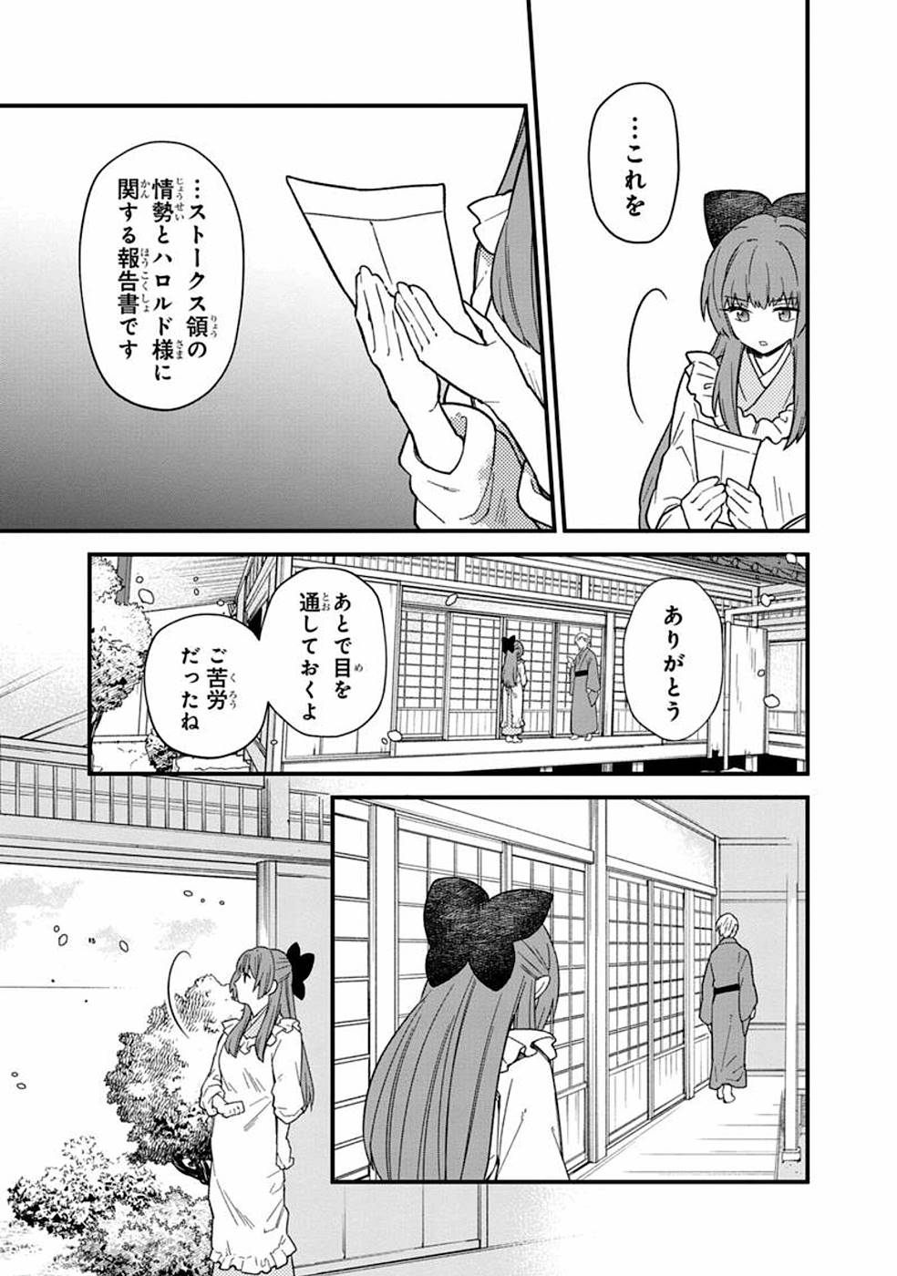 俺の死亡フラグが留まるところを知らない 第16話 - Page 17