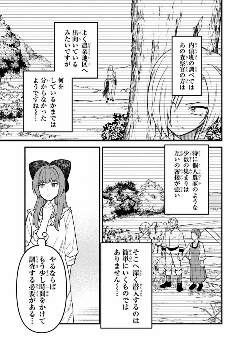 俺の死亡フラグが留まるところを知らない 第16話 - Page 19