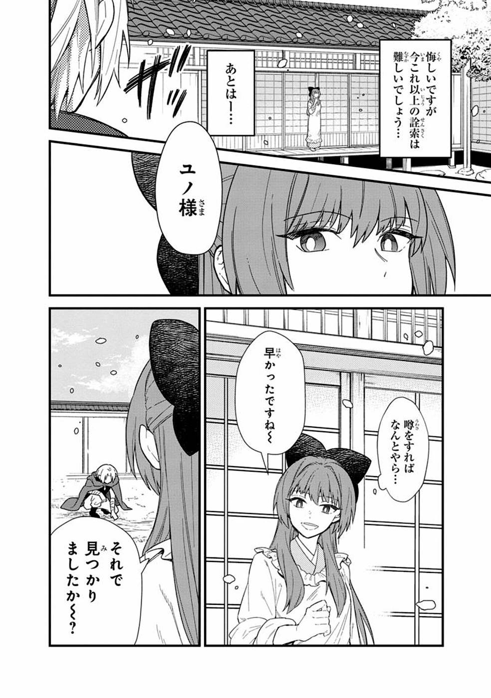 俺の死亡フラグが留まるところを知らない 第16話 - Page 20