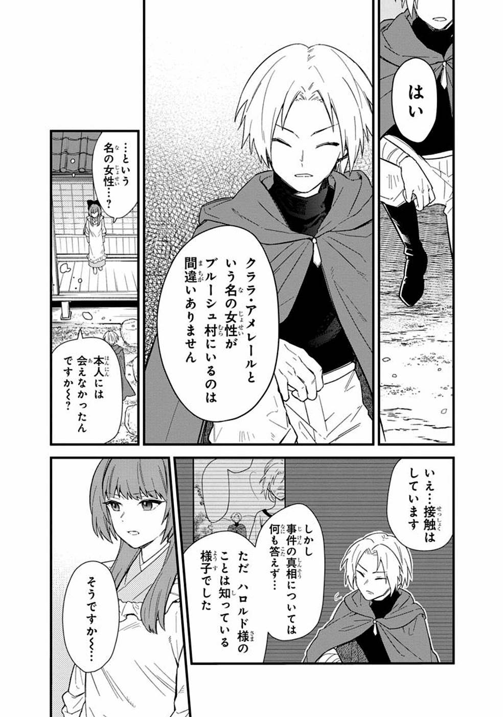 俺の死亡フラグが留まるところを知らない 第16話 - Page 21