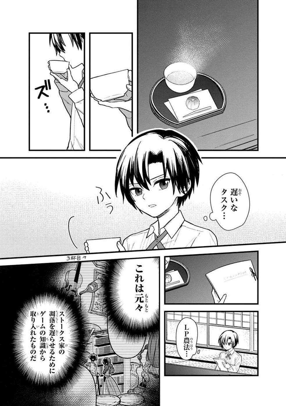 俺の死亡フラグが留まるところを知らない 第17話 - Page 1