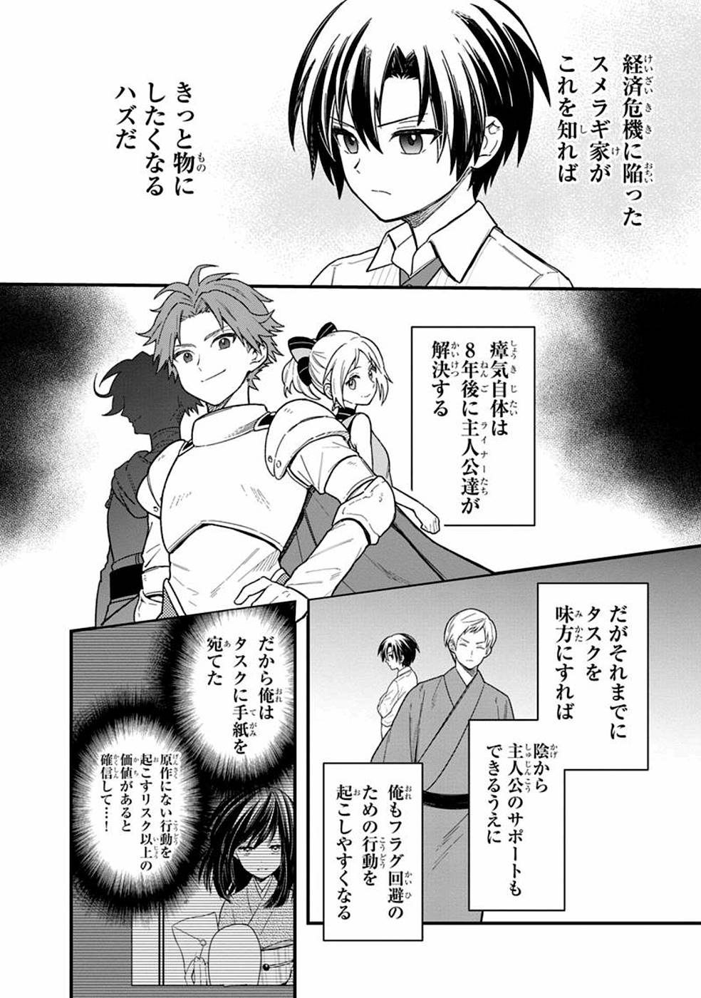 俺の死亡フラグが留まるところを知らない 第17話 - Page 2