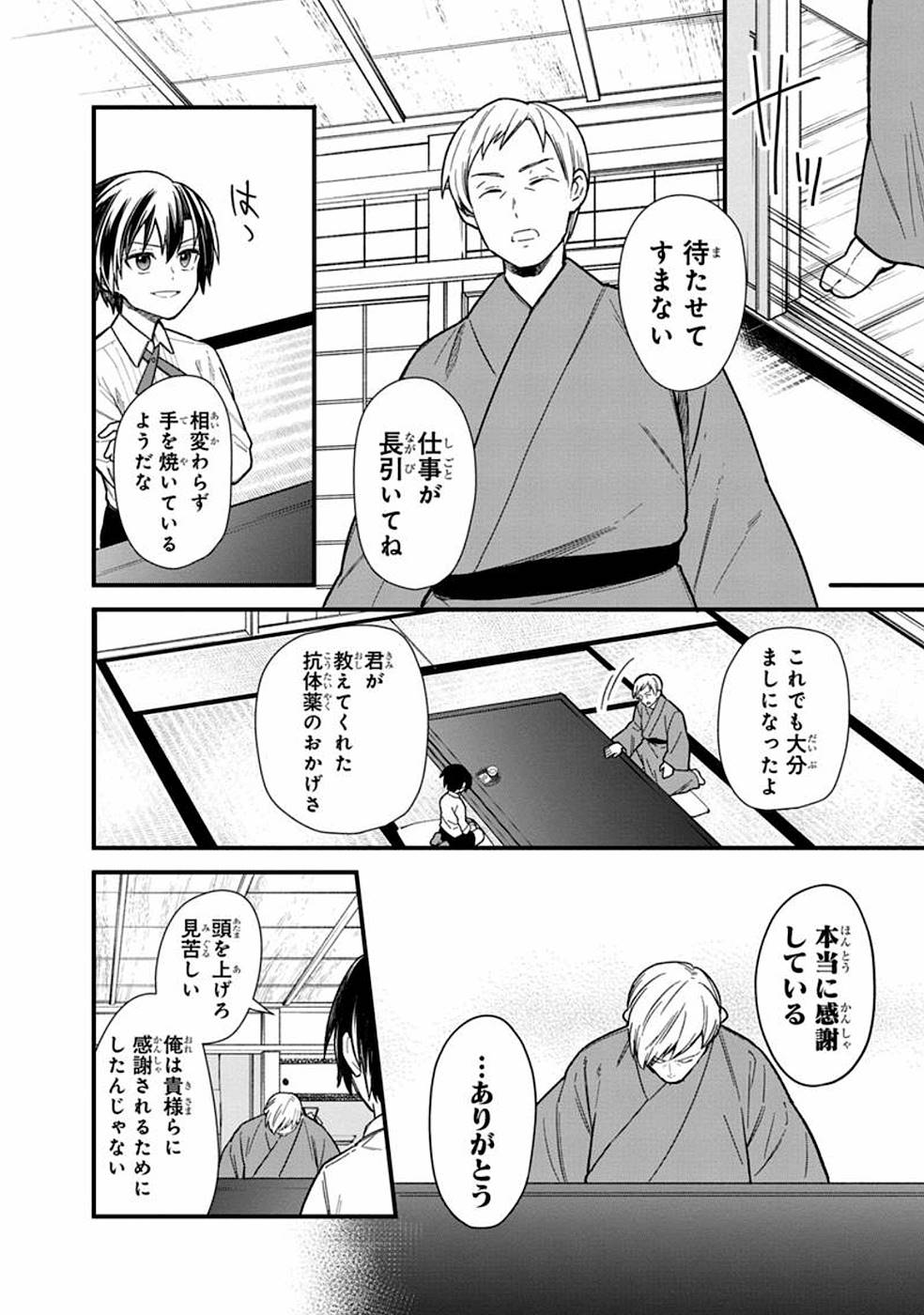 俺の死亡フラグが留まるところを知らない 第17話 - Page 6