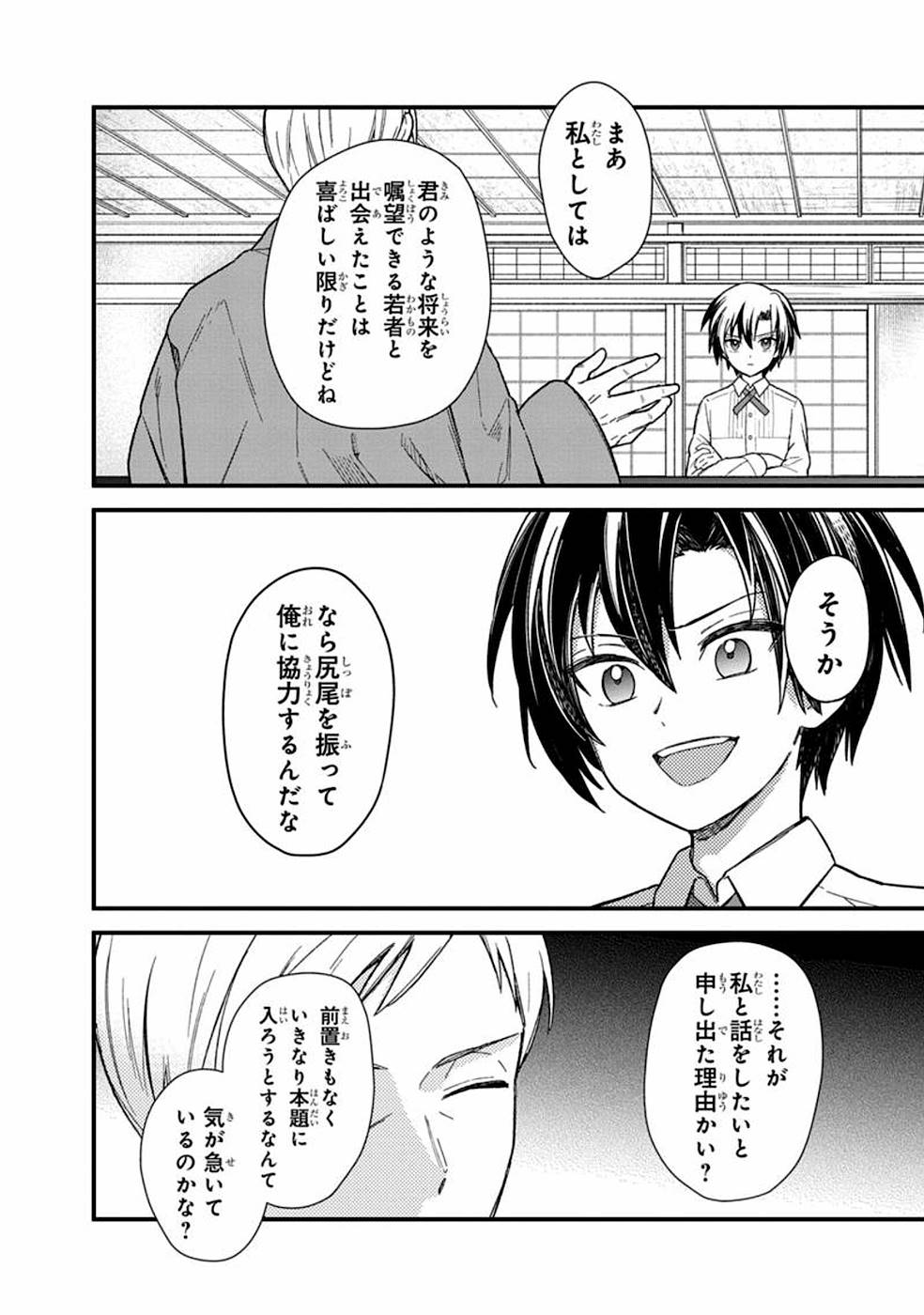 俺の死亡フラグが留まるところを知らない 第17話 - Page 8