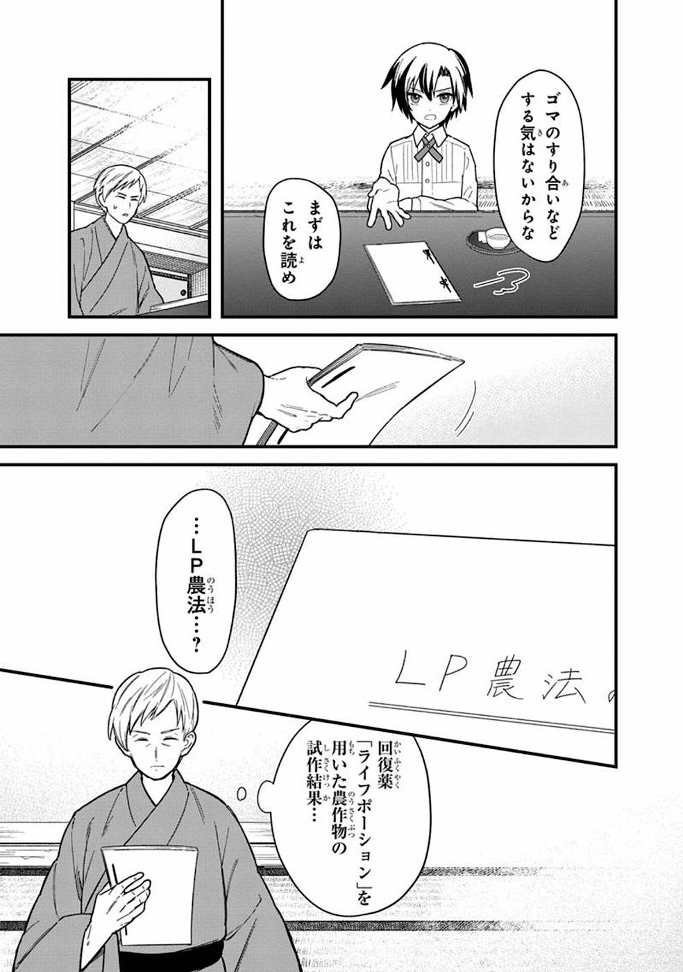 俺の死亡フラグが留まるところを知らない 第17話 - Page 9