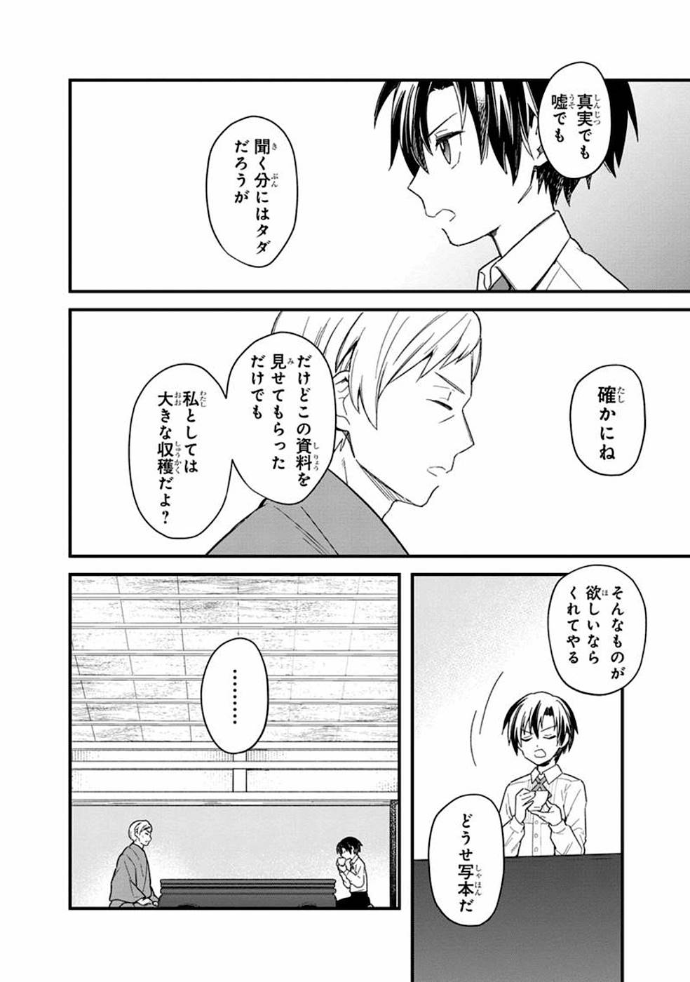 俺の死亡フラグが留まるところを知らない 第17話 - Page 12