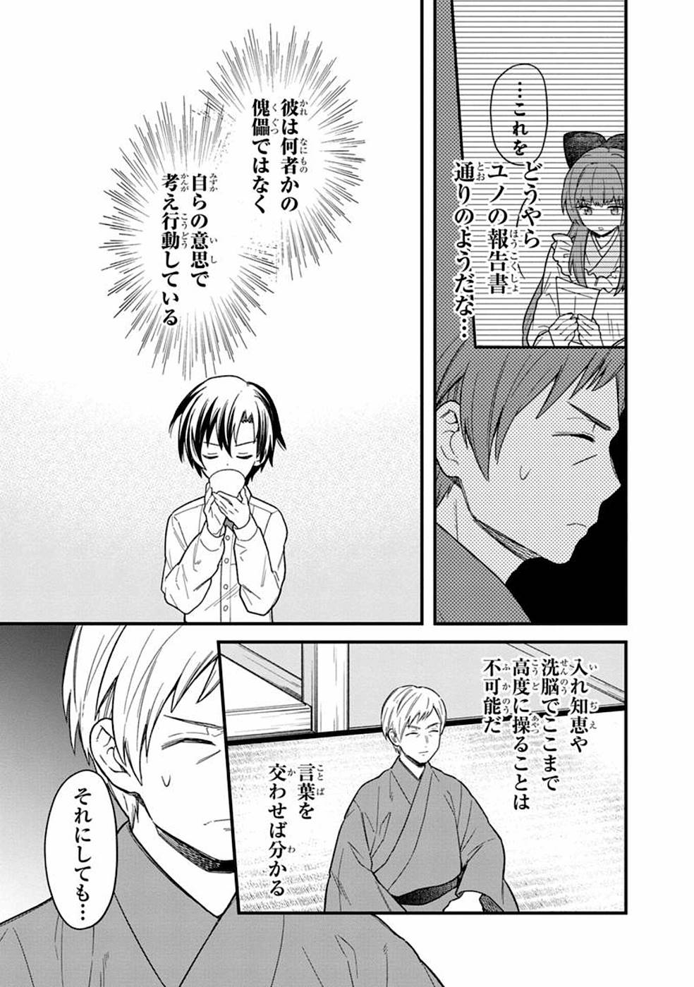 俺の死亡フラグが留まるところを知らない 第17話 - Page 13