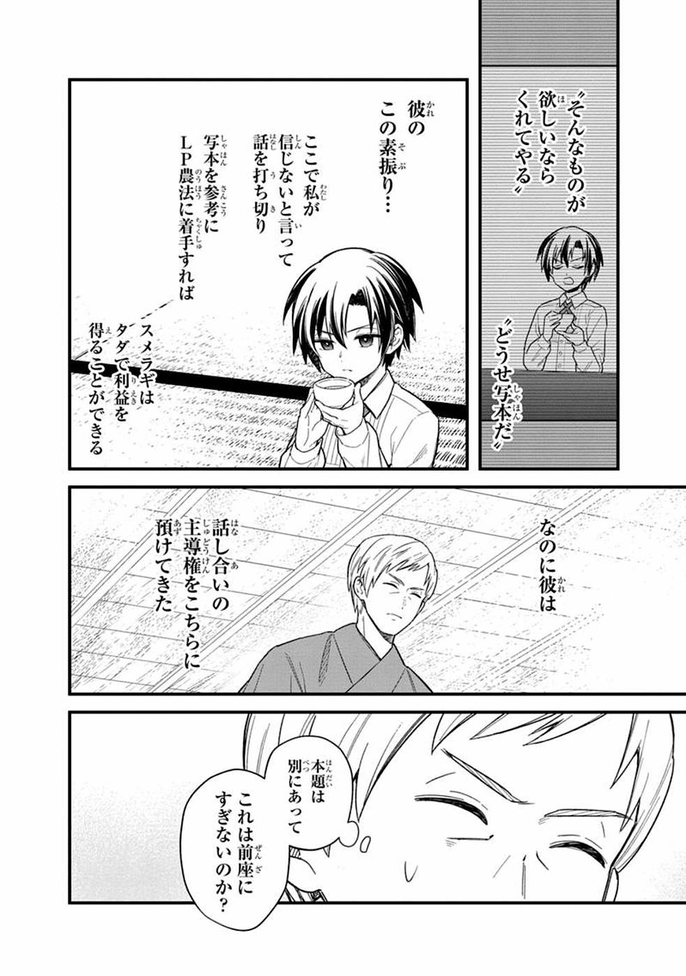 俺の死亡フラグが留まるところを知らない 第17話 - Page 14