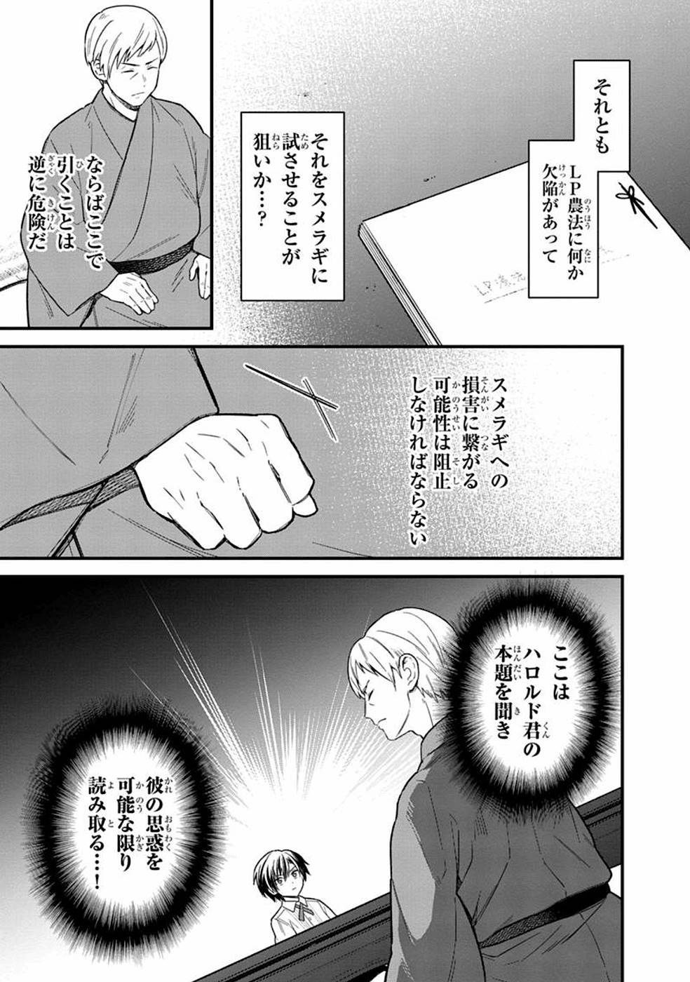 俺の死亡フラグが留まるところを知らない 第17話 - Page 15