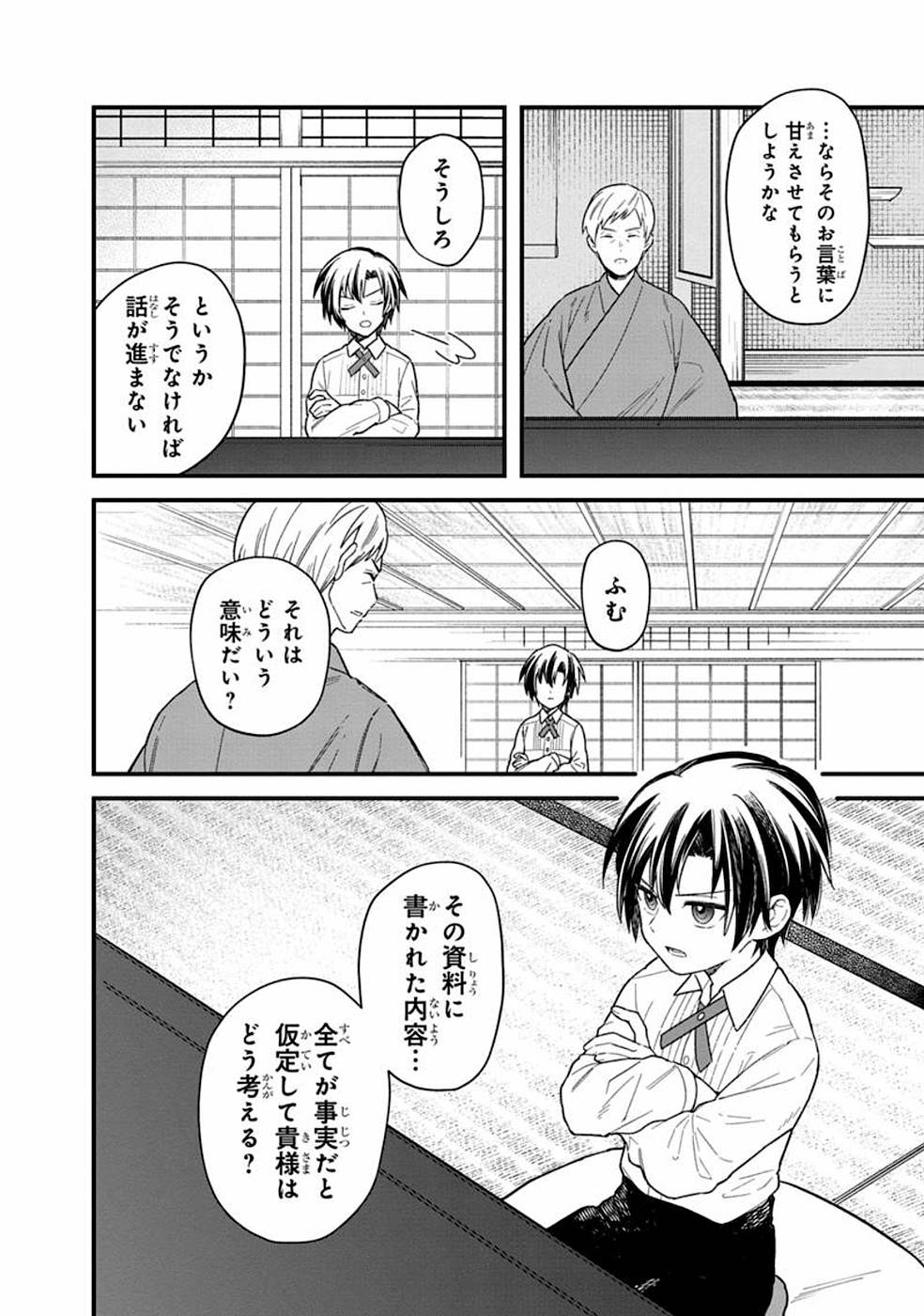 俺の死亡フラグが留まるところを知らない 第17話 - Page 16