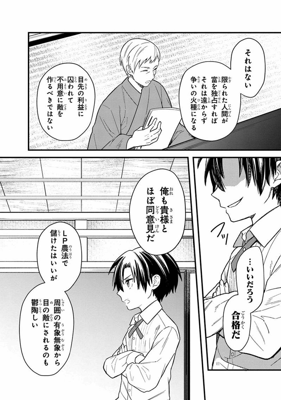 俺の死亡フラグが留まるところを知らない 第17話 - Page 18