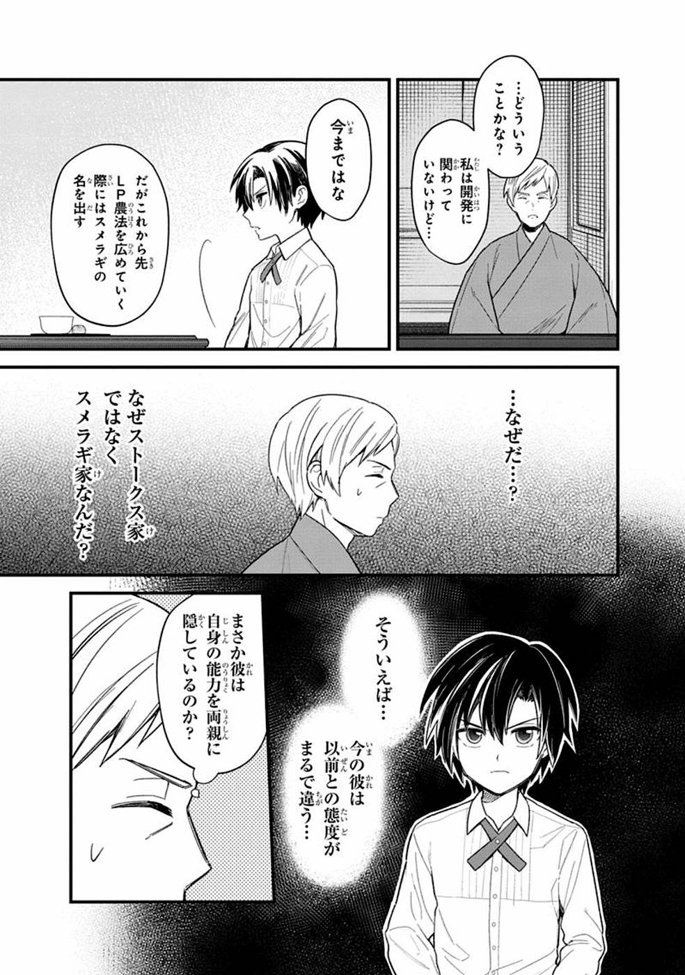 俺の死亡フラグが留まるところを知らない 第18.1話 - Page 3