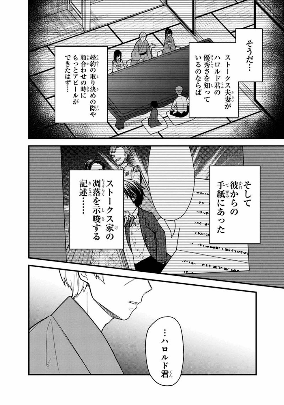 俺の死亡フラグが留まるところを知らない 第18.1話 - Page 4