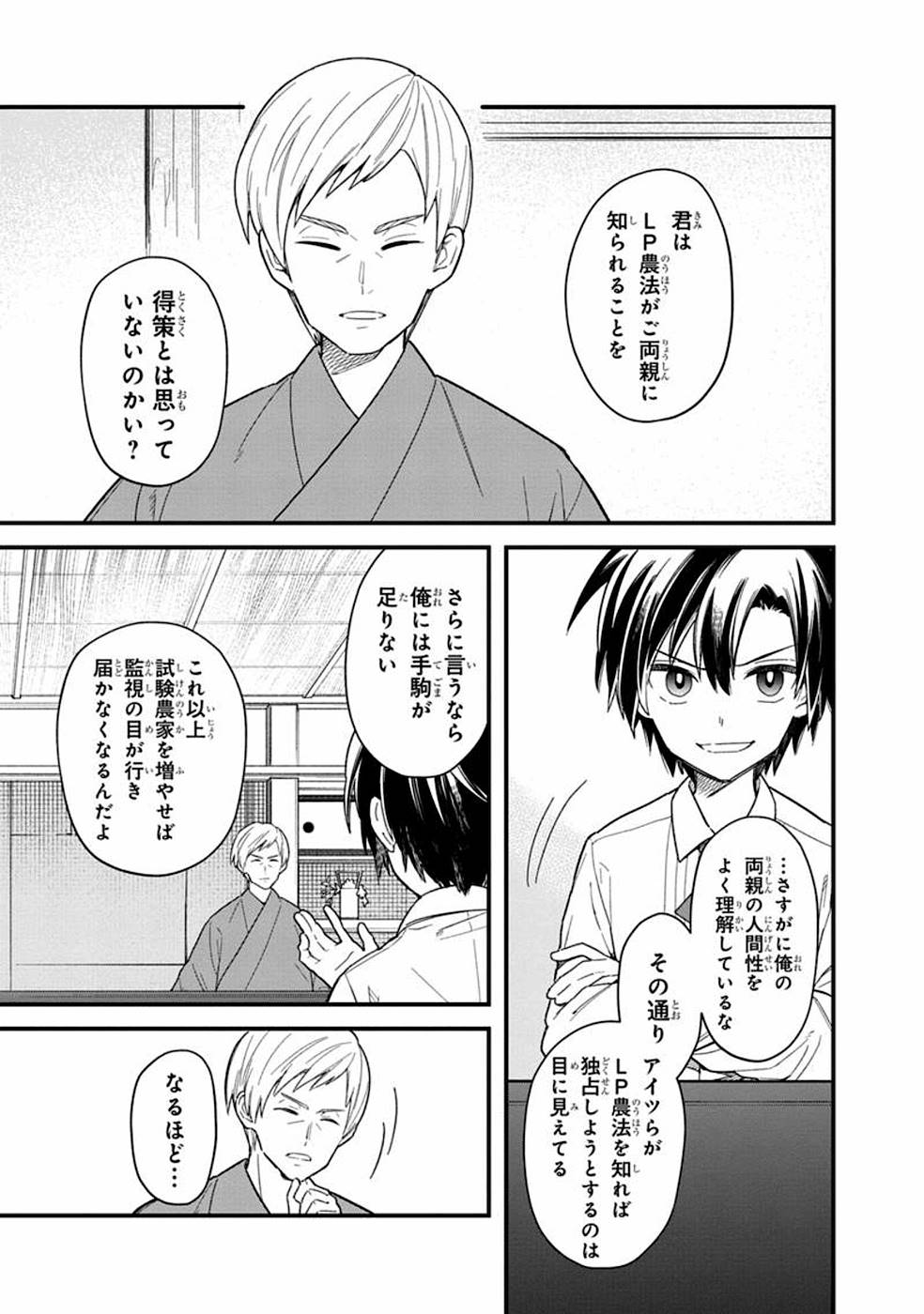 俺の死亡フラグが留まるところを知らない 第18.1話 - Page 5