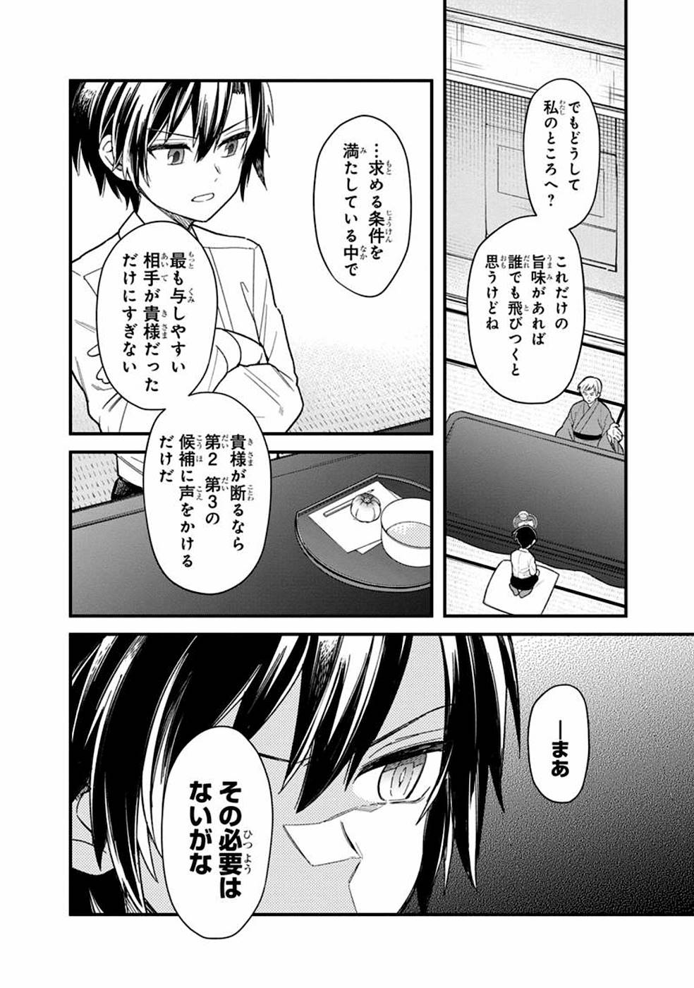 俺の死亡フラグが留まるところを知らない 第18.1話 - Page 6