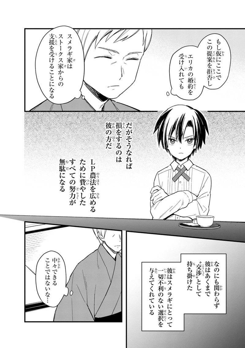 俺の死亡フラグが留まるところを知らない 第18.2話 - Page 8