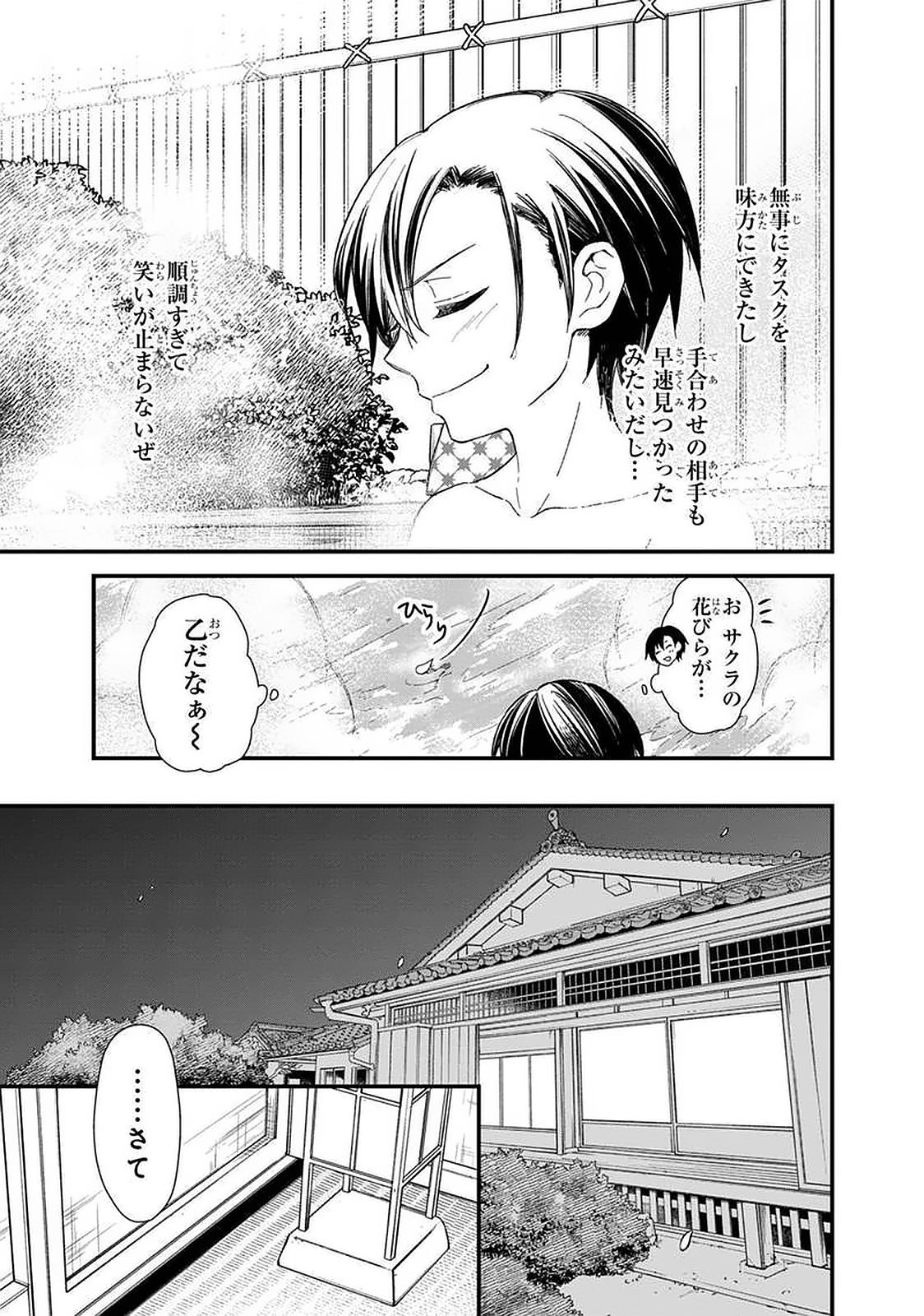 俺の死亡フラグが留まるところを知らない 第19話 - Page 3