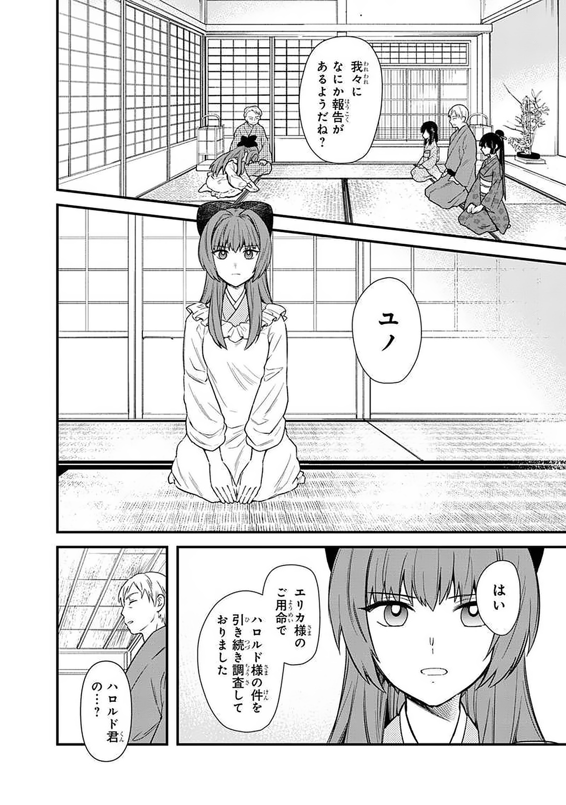 俺の死亡フラグが留まるところを知らない 第19話 - Page 4