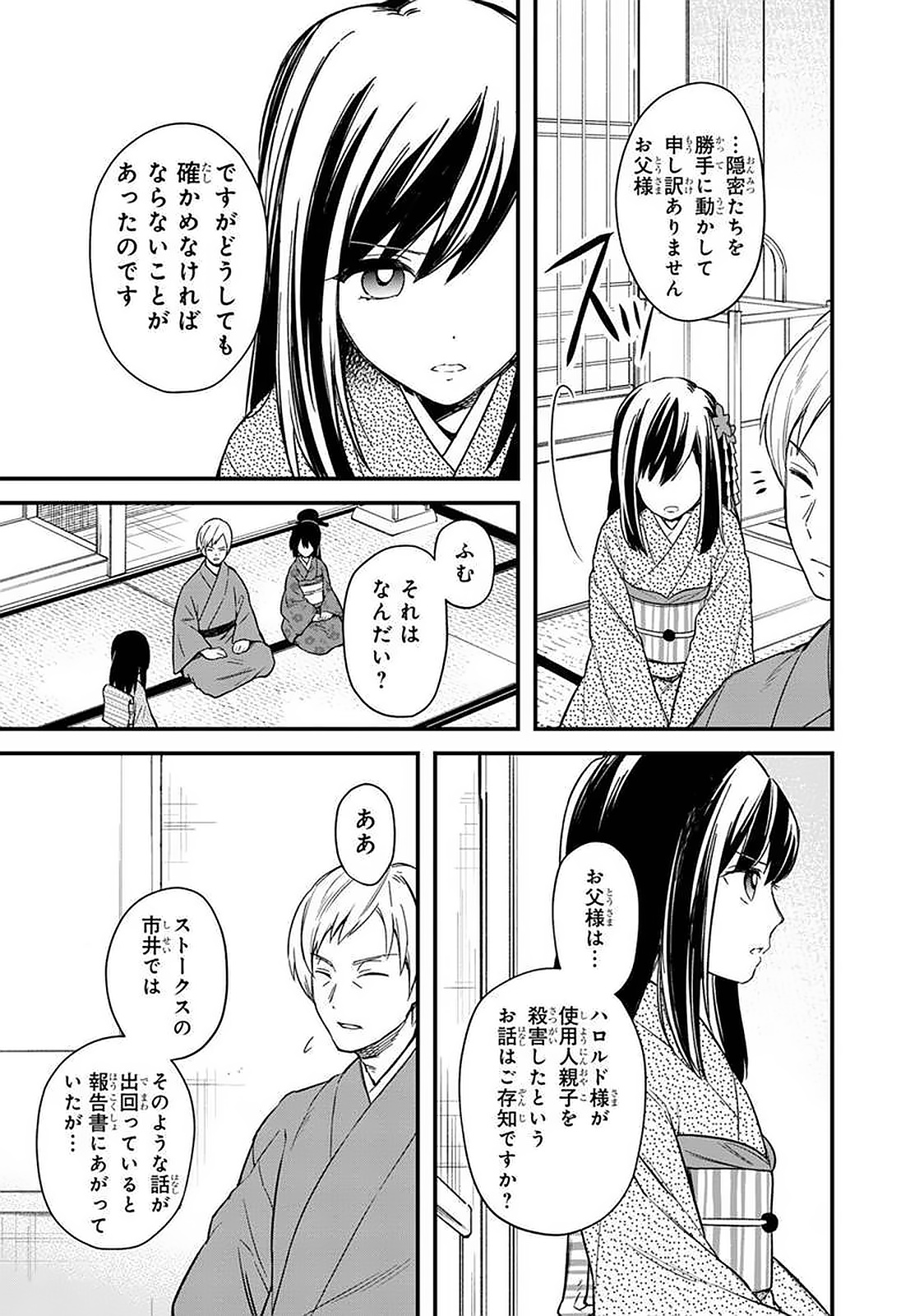 俺の死亡フラグが留まるところを知らない 第19話 - Page 5