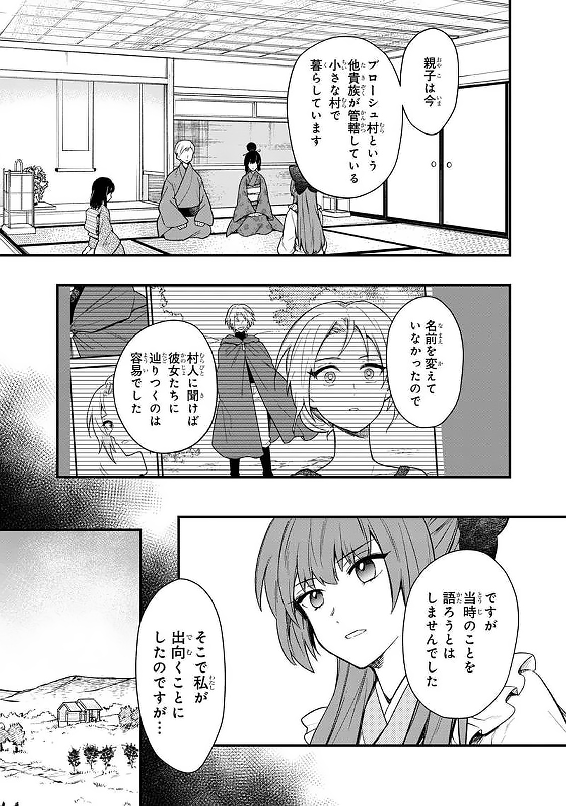 俺の死亡フラグが留まるところを知らない 第19話 - Page 7