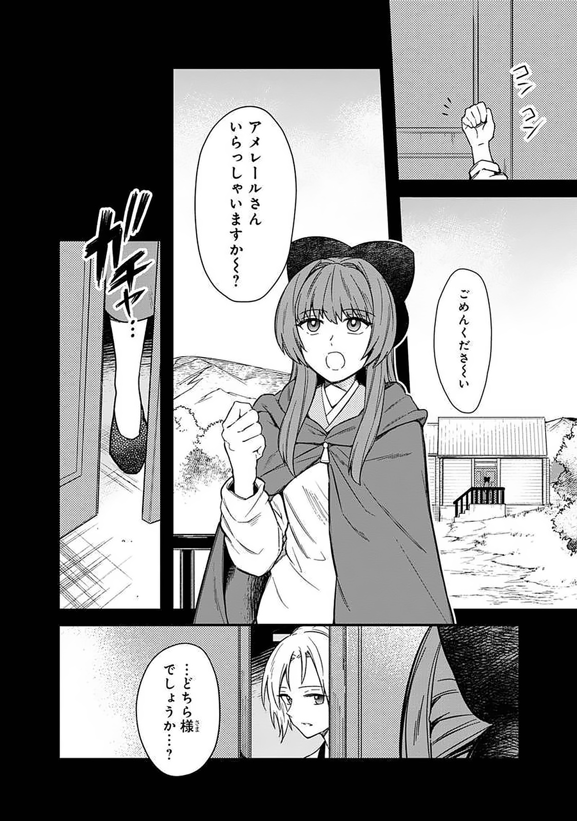 俺の死亡フラグが留まるところを知らない 第19話 - Page 8