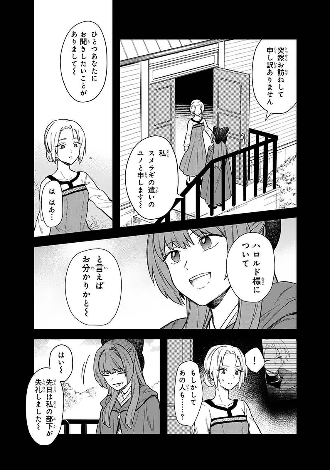 俺の死亡フラグが留まるところを知らない 第19話 - Page 9