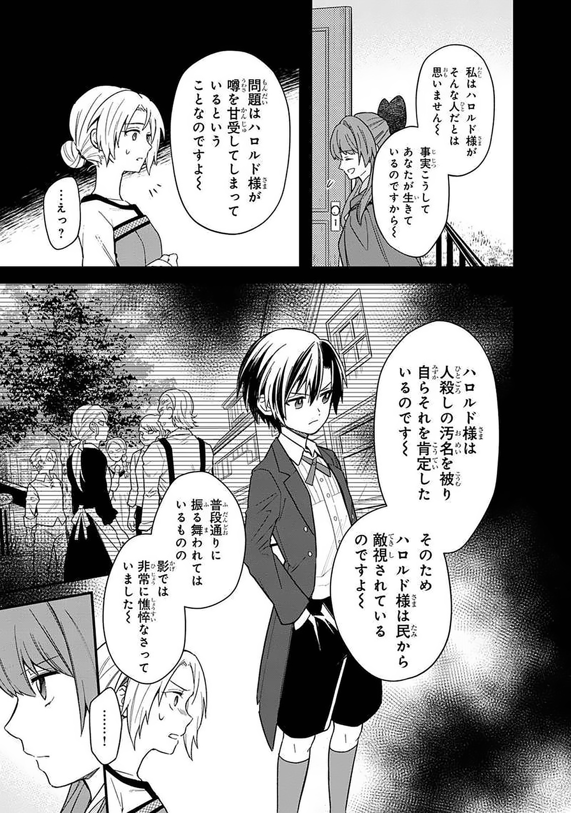 俺の死亡フラグが留まるところを知らない 第19話 - Page 11