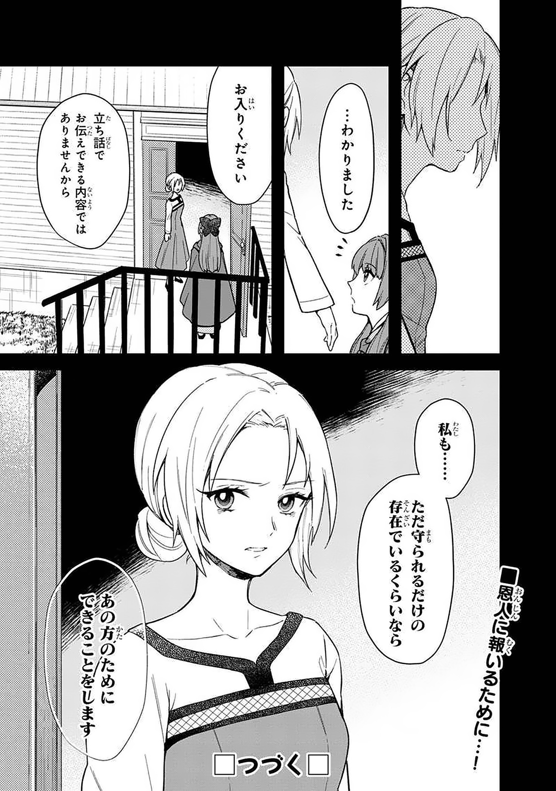 俺の死亡フラグが留まるところを知らない 第19話 - Page 15