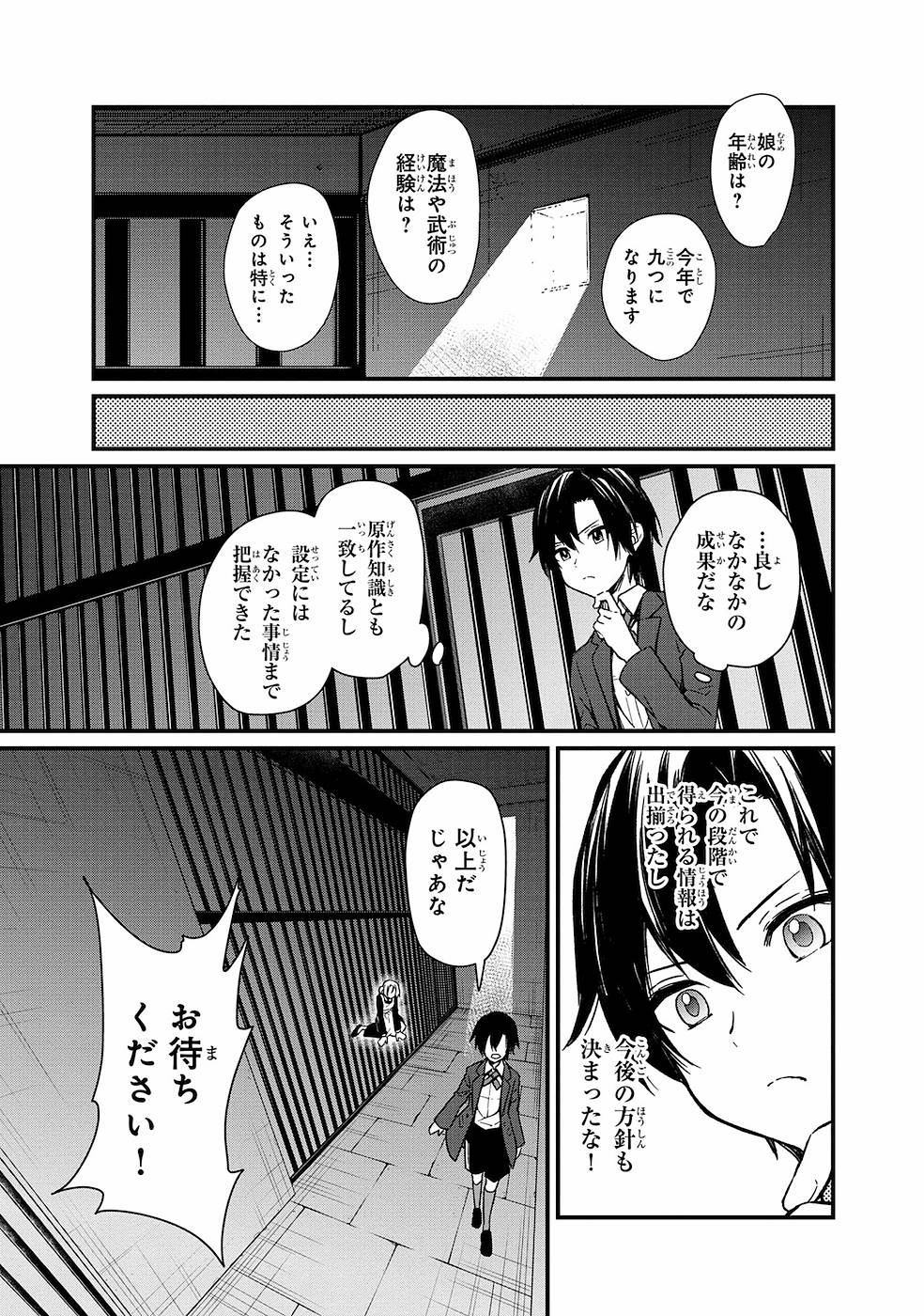 俺の死亡フラグが留まるところを知らない 第2話 - Page 7