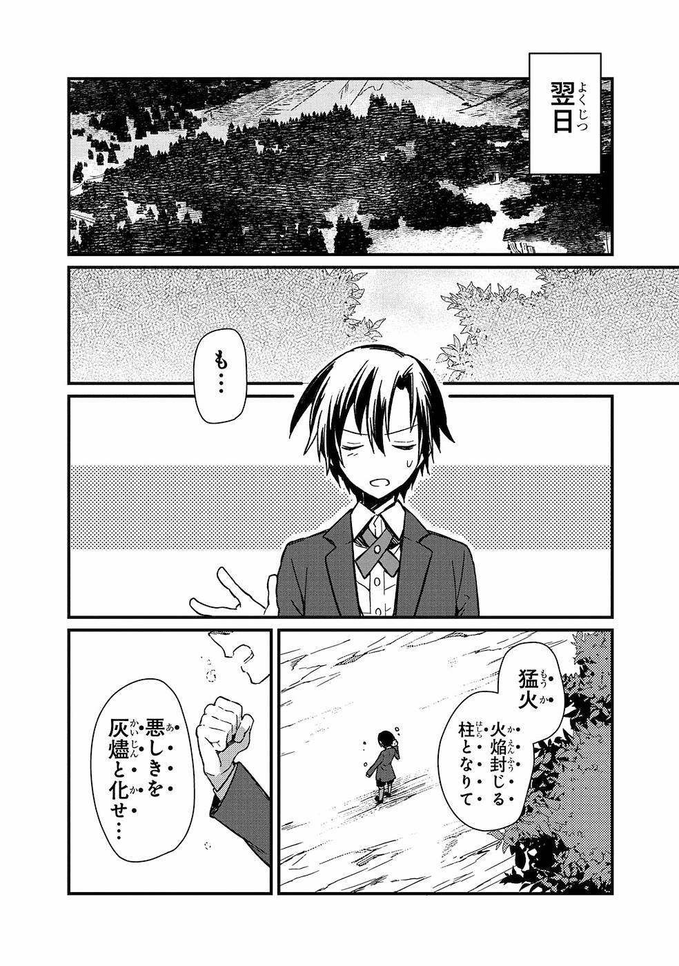 俺の死亡フラグが留まるところを知らない 第2話 - Page 18