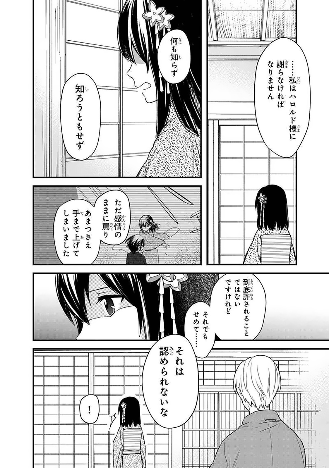 俺の死亡フラグが留まるところを知らない 第20話 - Page 4