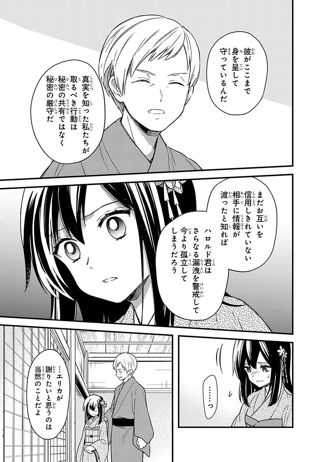 俺の死亡フラグが留まるところを知らない 第20話 - Page 5