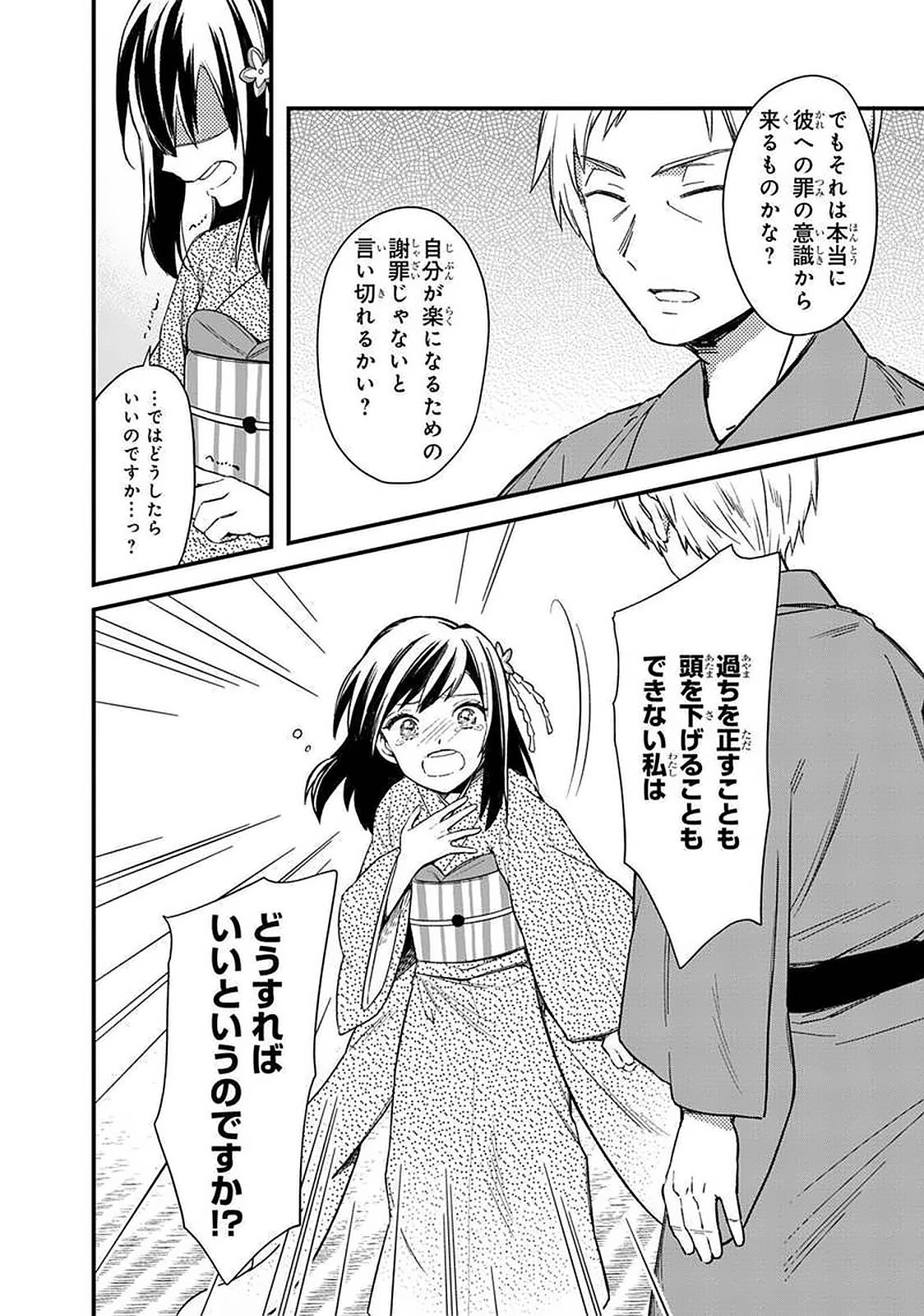 俺の死亡フラグが留まるところを知らない 第20話 - Page 6