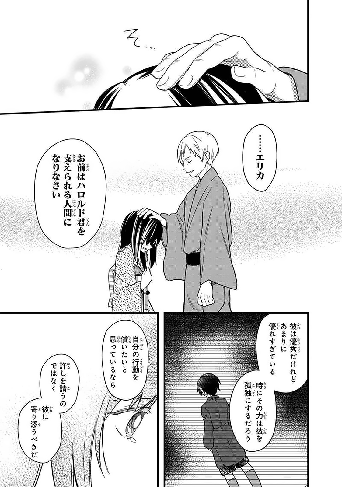 俺の死亡フラグが留まるところを知らない 第20話 - Page 7