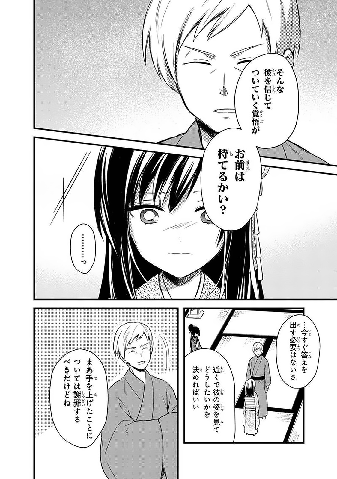 俺の死亡フラグが留まるところを知らない 第20話 - Page 10