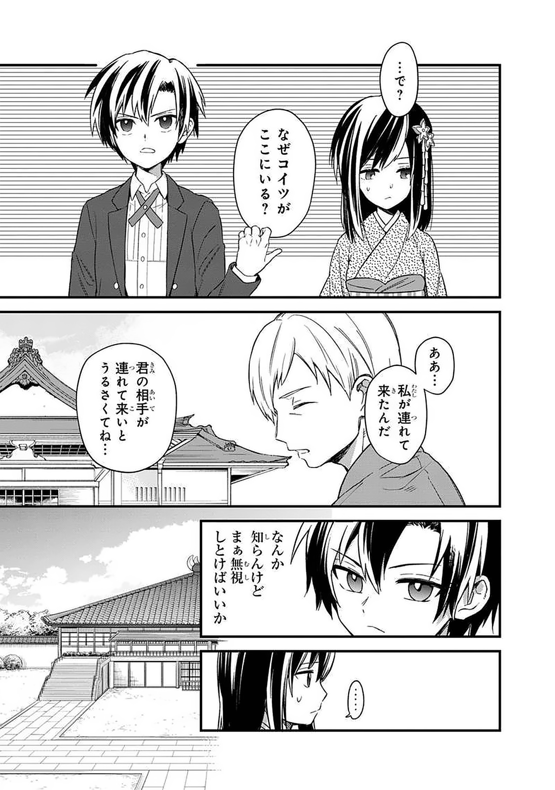 俺の死亡フラグが留まるところを知らない 第20話 - Page 15